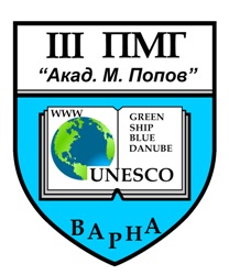 III ПМГ / Трета природоматематическа гимназия "Академик Методий Попов"