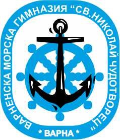 Варненска морска гимназия "Свети Николай Чудотворец"