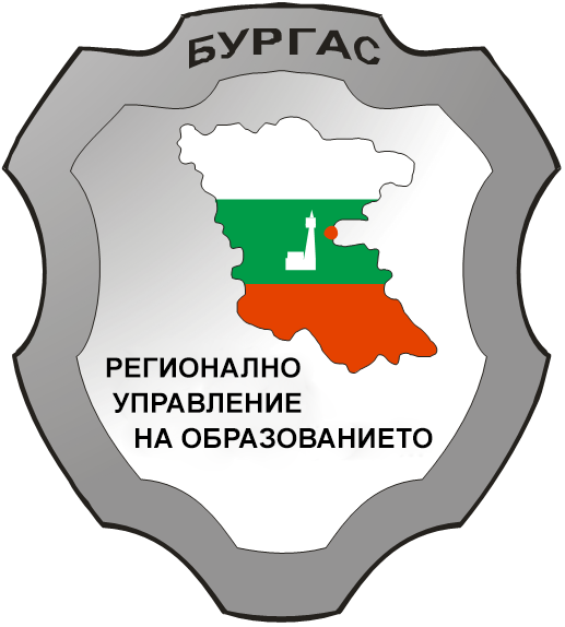 Регионално управление на образованието - Бургас