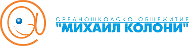 ЦПЛР СО / Център за подкрепа за личностно развитие средношколско общежитие "Михаил Колони"