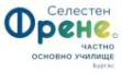 ЧОУ "Селестен Френе"
