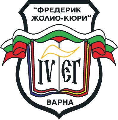 IV Езикова гимназия "Фредерик Жолио-Кюри"