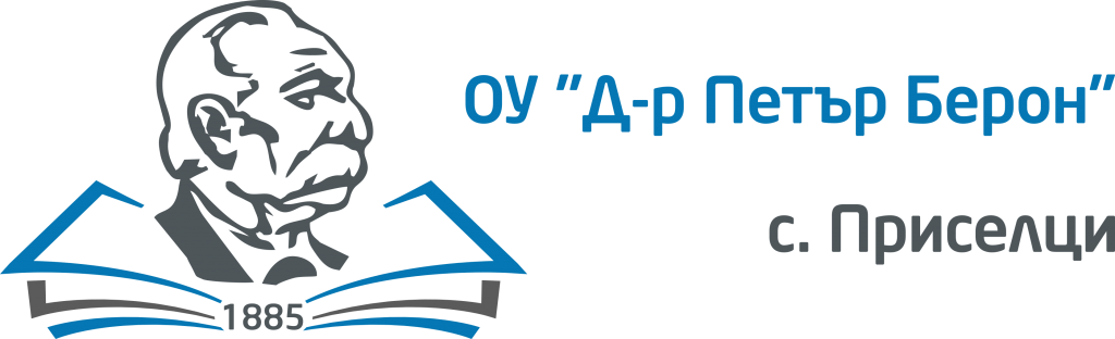 ОУ “Д-р Петър Берон”