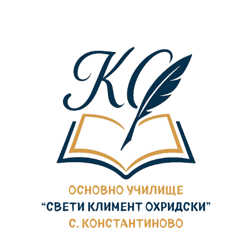 ОУ "Свети Климент Охридски"